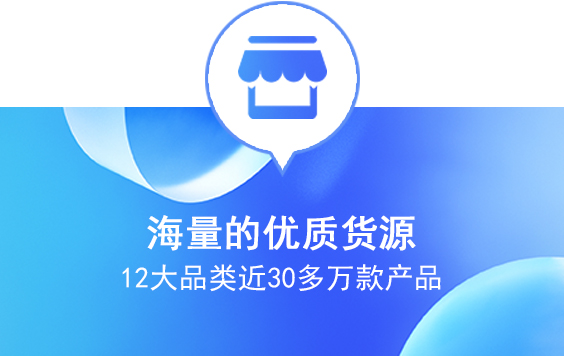 海量的优质货源